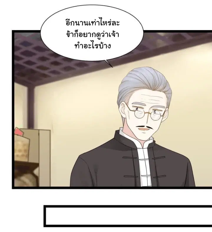 I Have a Dragon in My Body ตอนที่ 33 หน้า 5