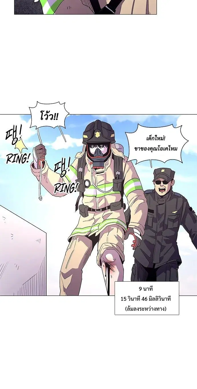 1 Second – วินาทีชี้ชะตา ตอนที่ 20 หน้า 13