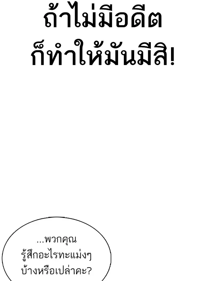 How to Fight ตอนที่ 38 หน้า 24