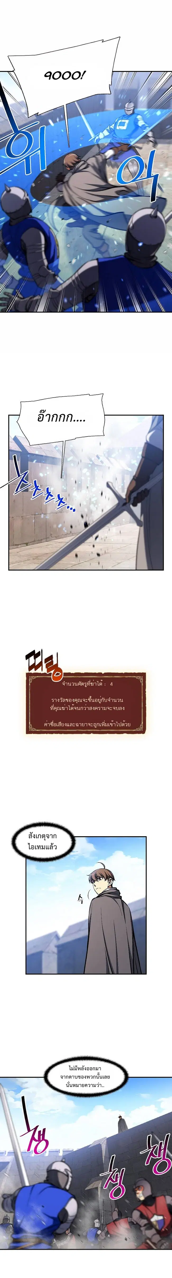 Legendary Moonlight Sculptor ตอนที่ 102 หน้า 4
