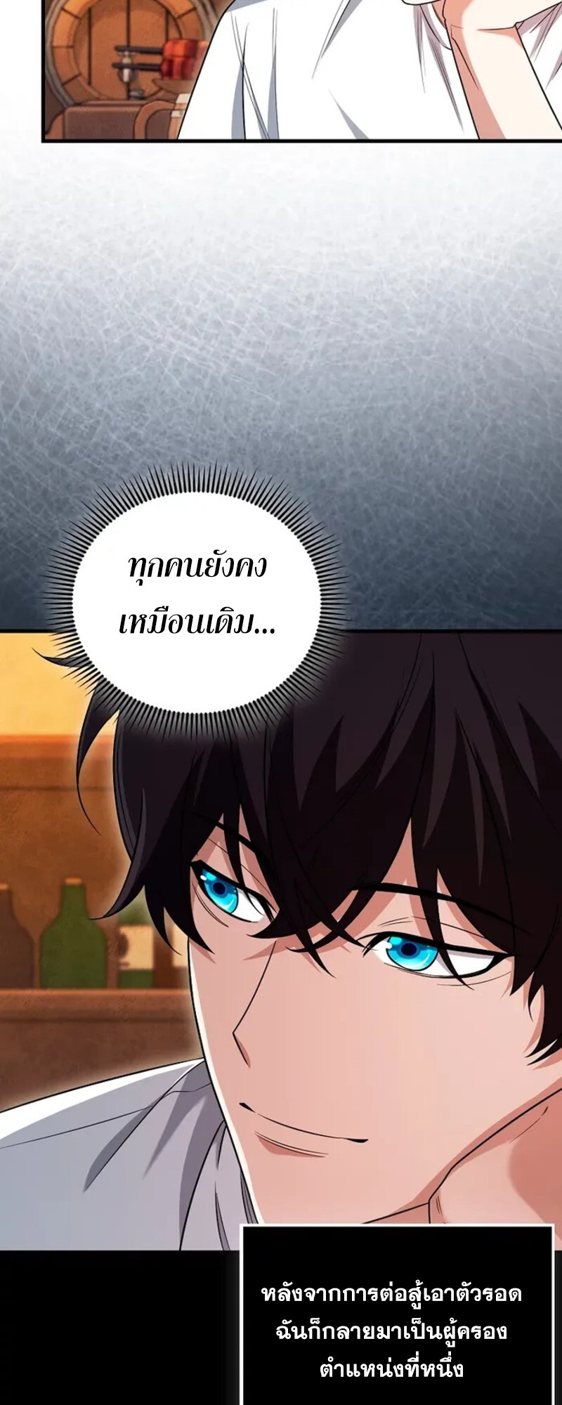 Mightiest Melee Magician สุดยอดจอมเวทย์สายประชิด ตอนที่ 30 หน้า 48