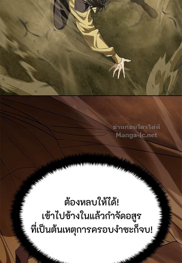 Special Civil Servant กองกำลังพิเศษหมอกสีเหลือง ตอนที่ 59 หน้า 13