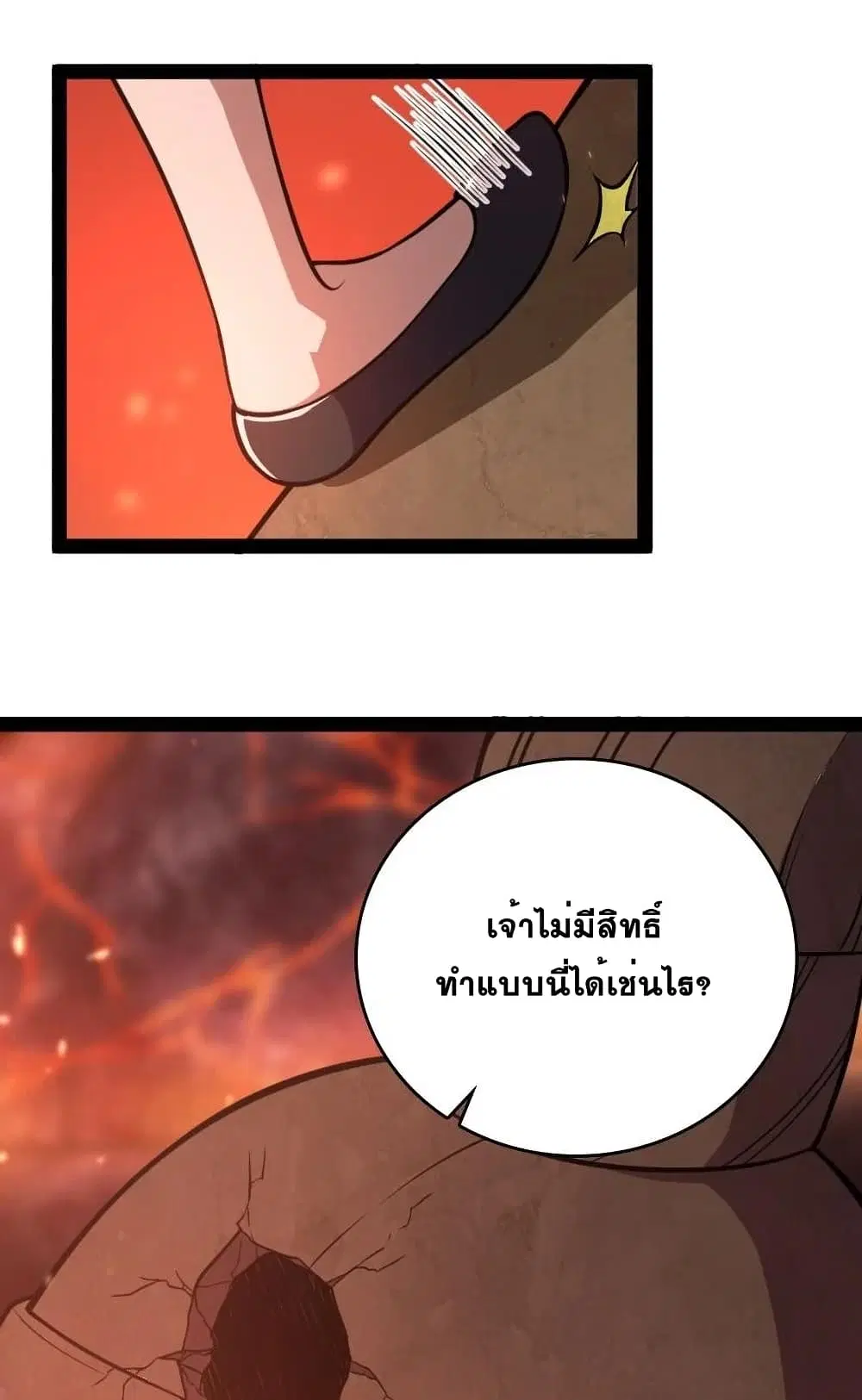 The Martial Emperor’s Life After Seclusion ตอนที่ 83 หน้า 33