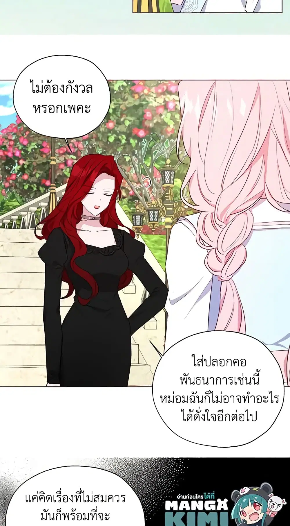 Seduce the Villain’s Father ตอนที่ 138 หน้า 19