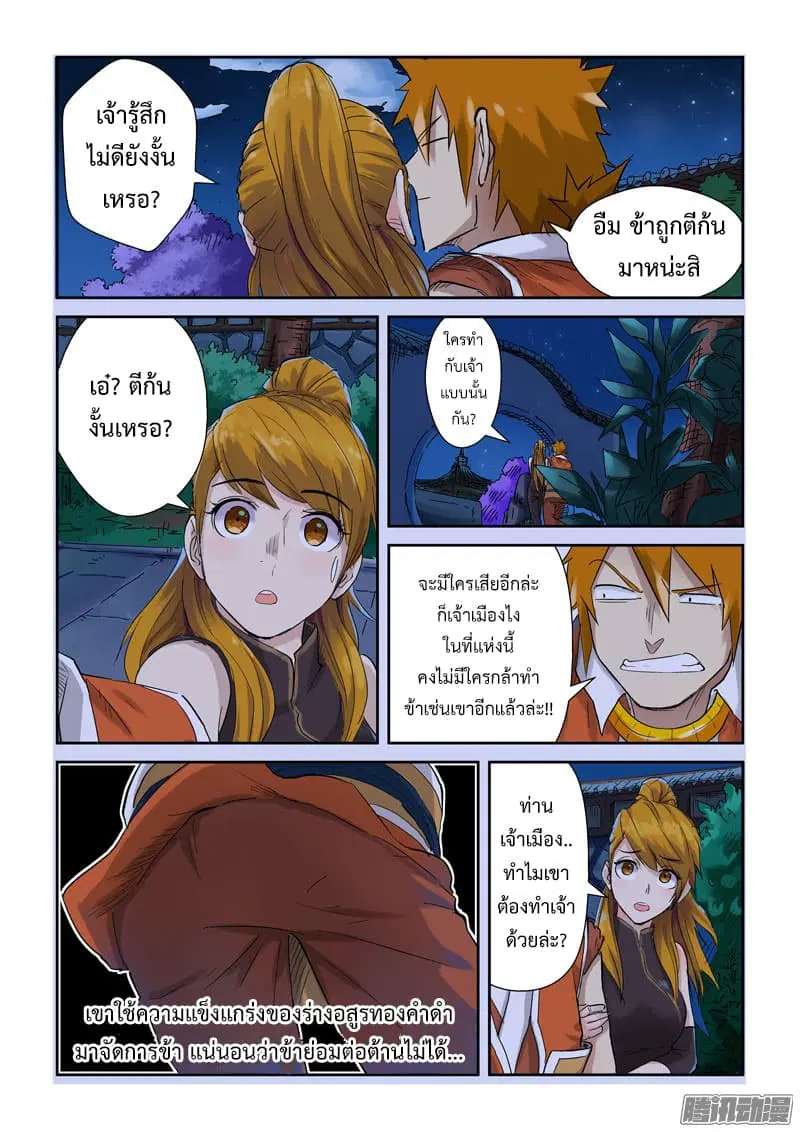 Tales of Demons and Gods ตอนที่ 129 หน้า 4