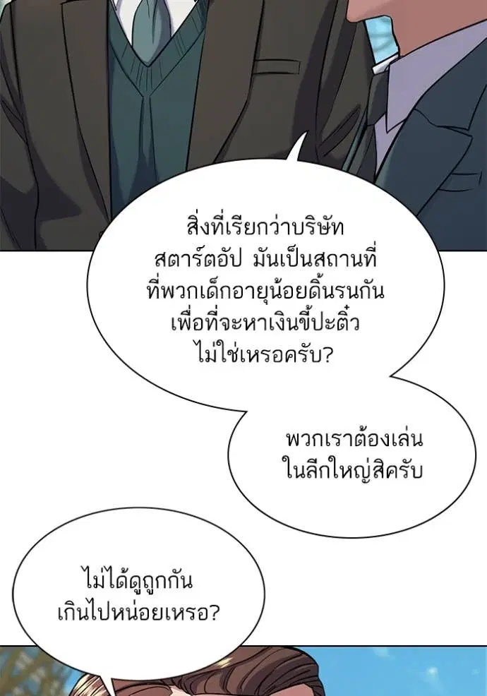 Reborn Rich ตอนที่ 46 หน้า 118