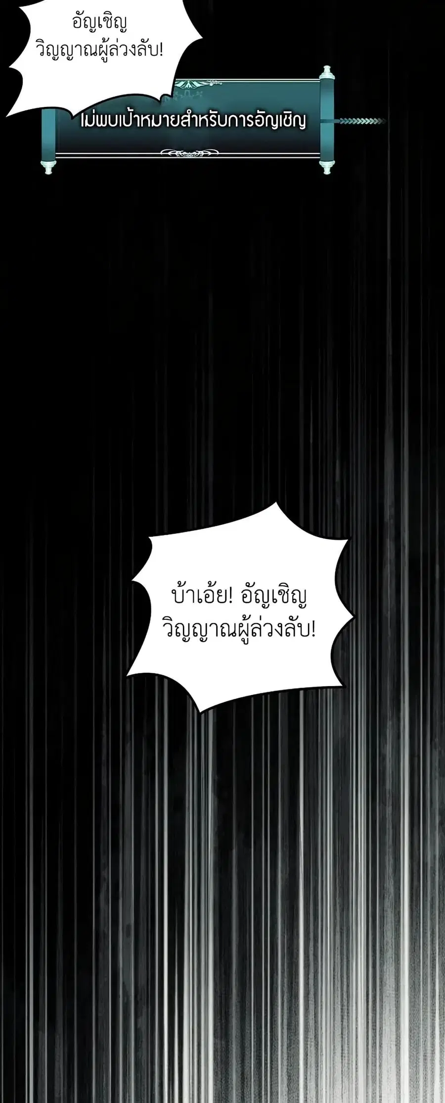 Ranker Who Lives A Second Time ตอนที่ 196 หน้า 7