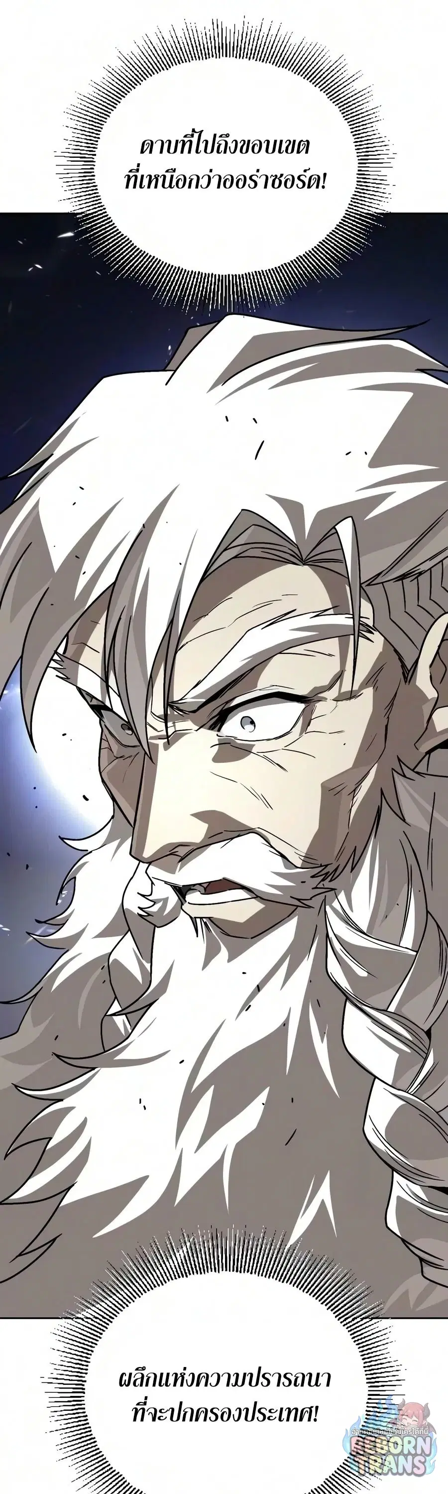 The Lazy Lord Masters the Sword ตอนที่ 150 หน้า 30