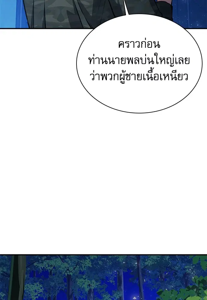 The Druid of Seoul Station ตอนที่ 156 หน้า 85