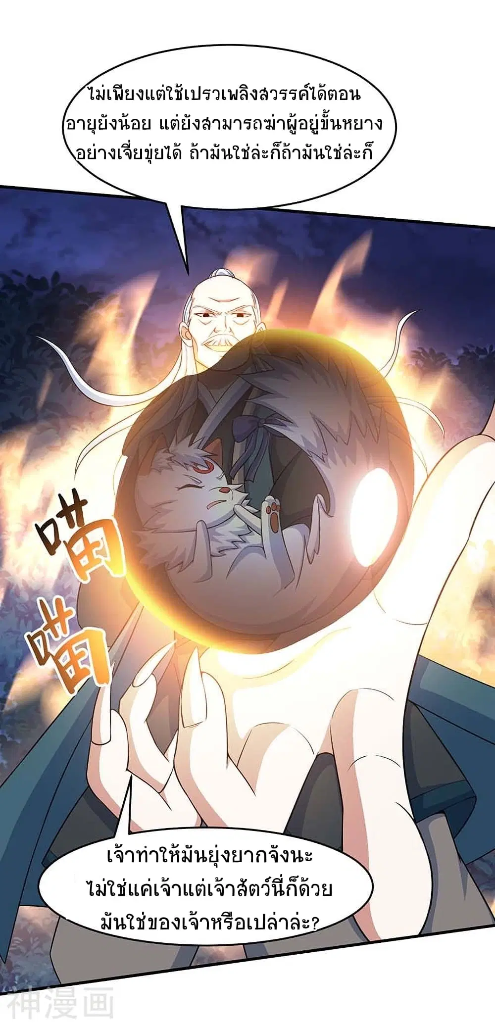 Return of Divine Emperor ตอนที่ 122 หน้า 25