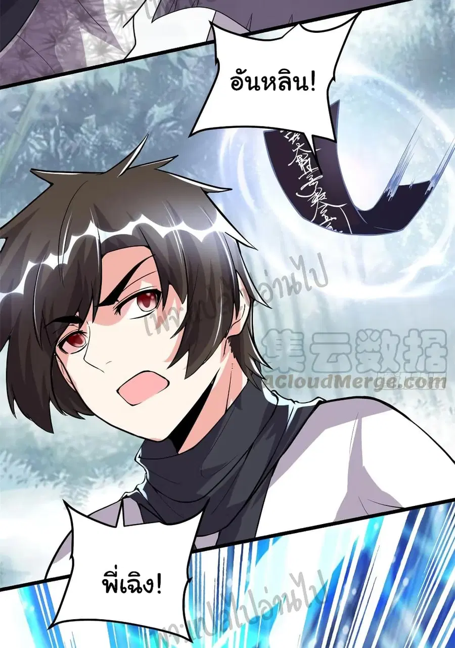 I might be A Fake Fairy ตอนที่ 104 หน้า 19