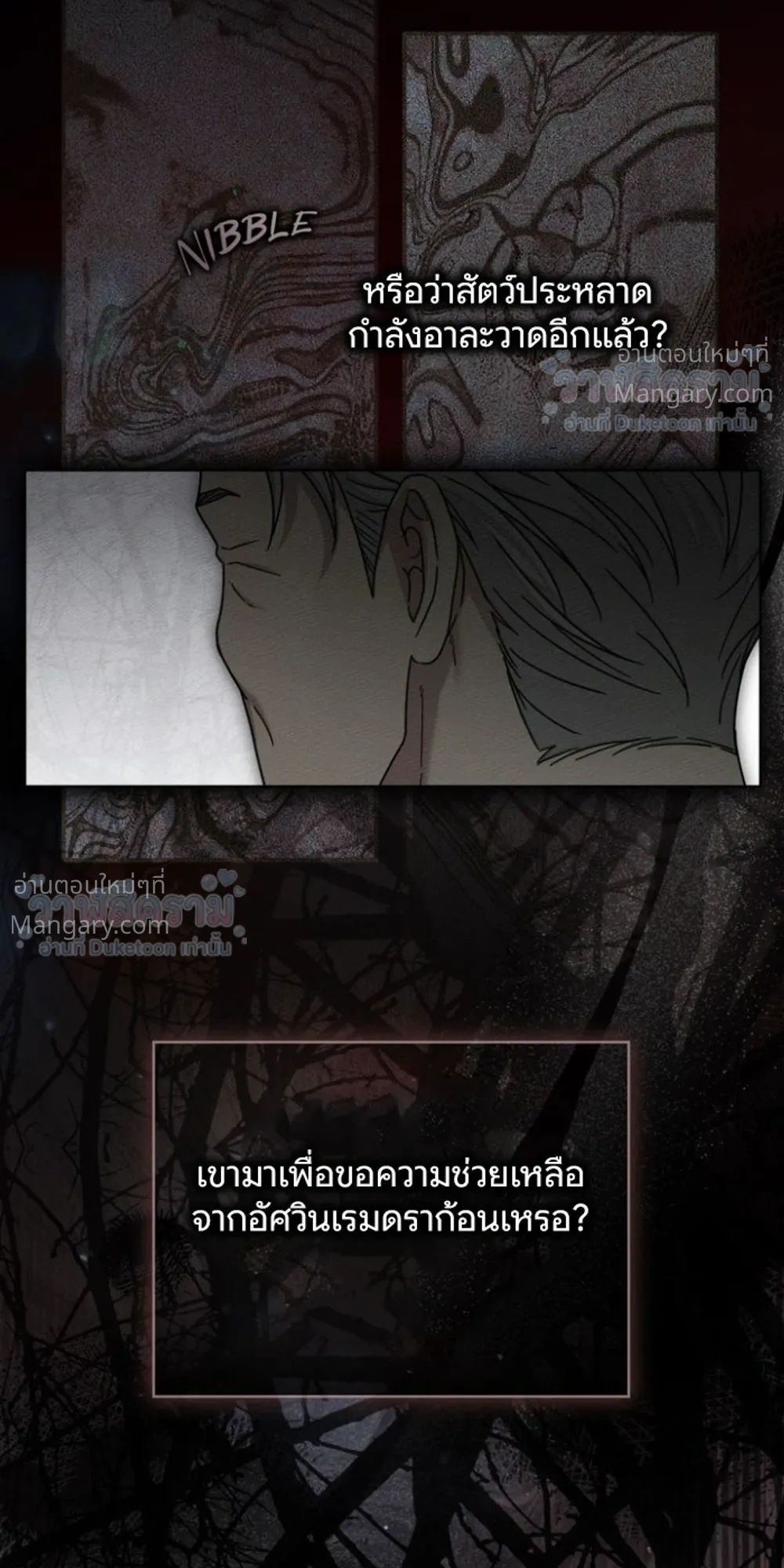 Under the oak tree – ใต้ร่มเงาแห่งต้นโอ๊ก ตอนที่ 161 หน้า 23