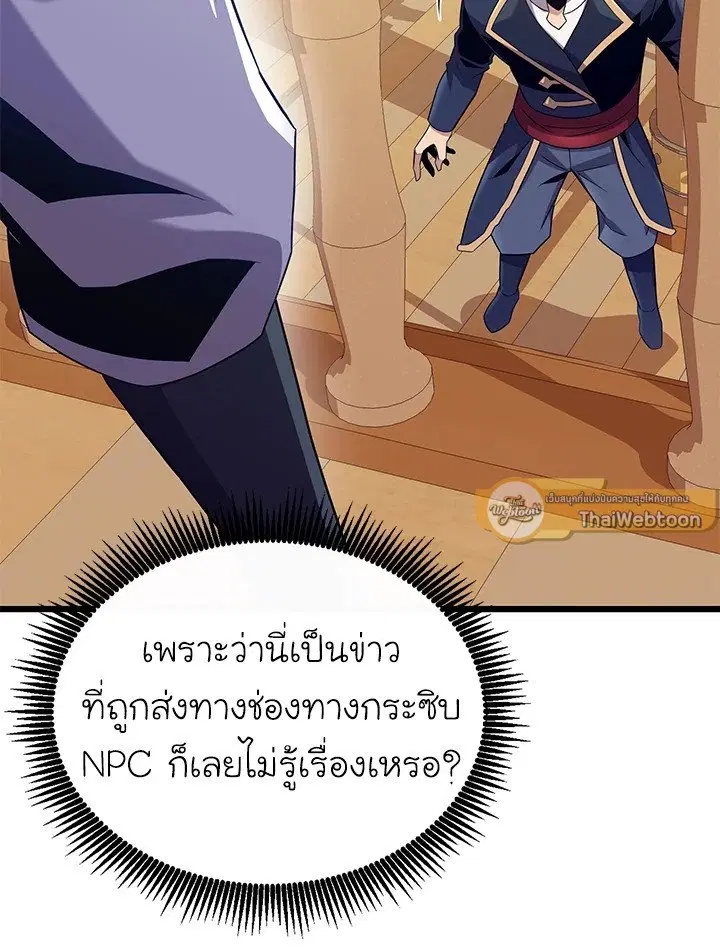 Arcane Sniper ตอนที่ 144 หน้า 86