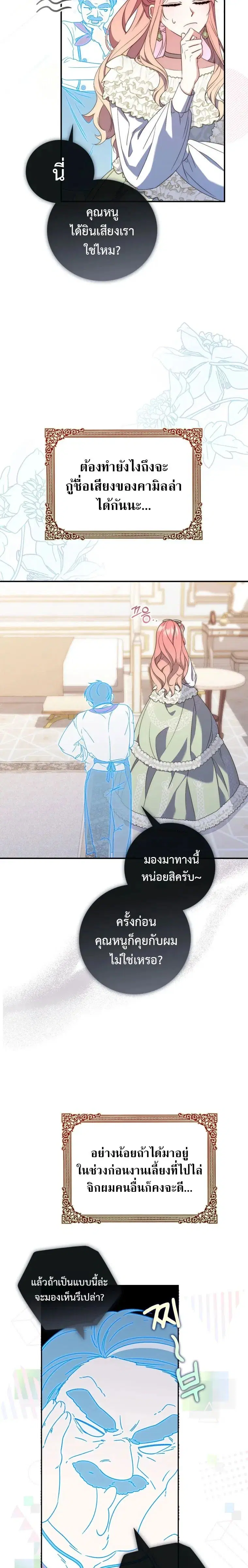 A Princess Who Reads Fortune ตอนที่ 3 หน้า 17