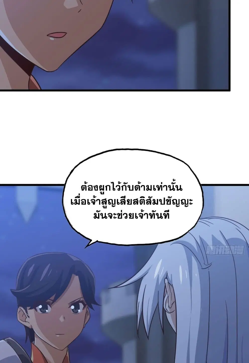 My Wife is a Demon Queen ตอนที่ 195 หน้า 6