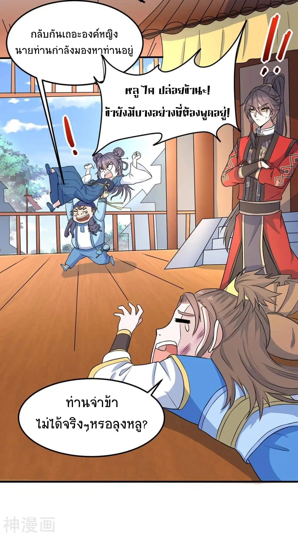 Return of Divine Emperor ตอนที่ 147 หน้า 33