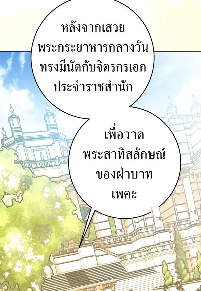 Your Throne ตอนที่ 223 หน้า 25