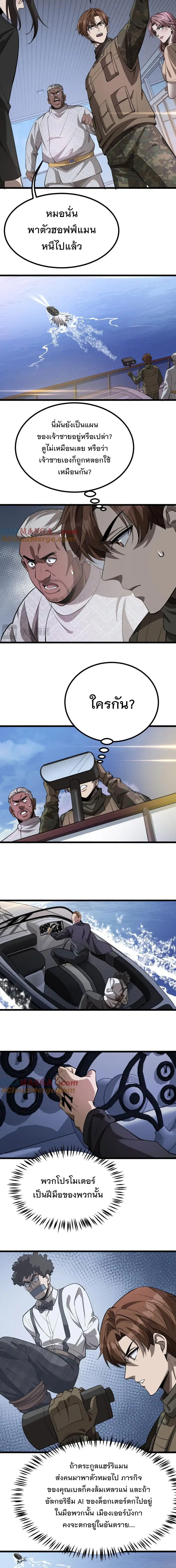 i’m stuck on the same day for a thousand years ตอนที่ 157 หน้า 8