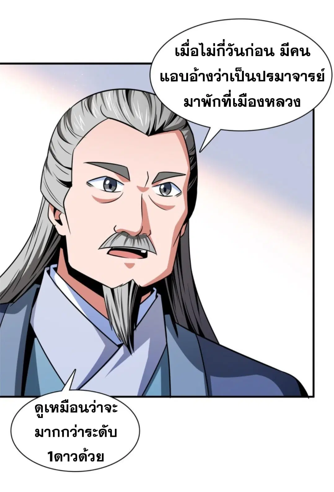 Library to Heaven’s Path ตอนที่ 98 หน้า 22
