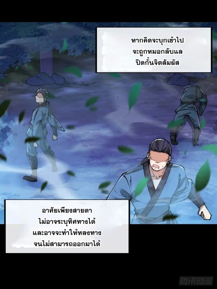 I’m Really Not the Son of Luck ตอนที่ 79 หน้า 35
