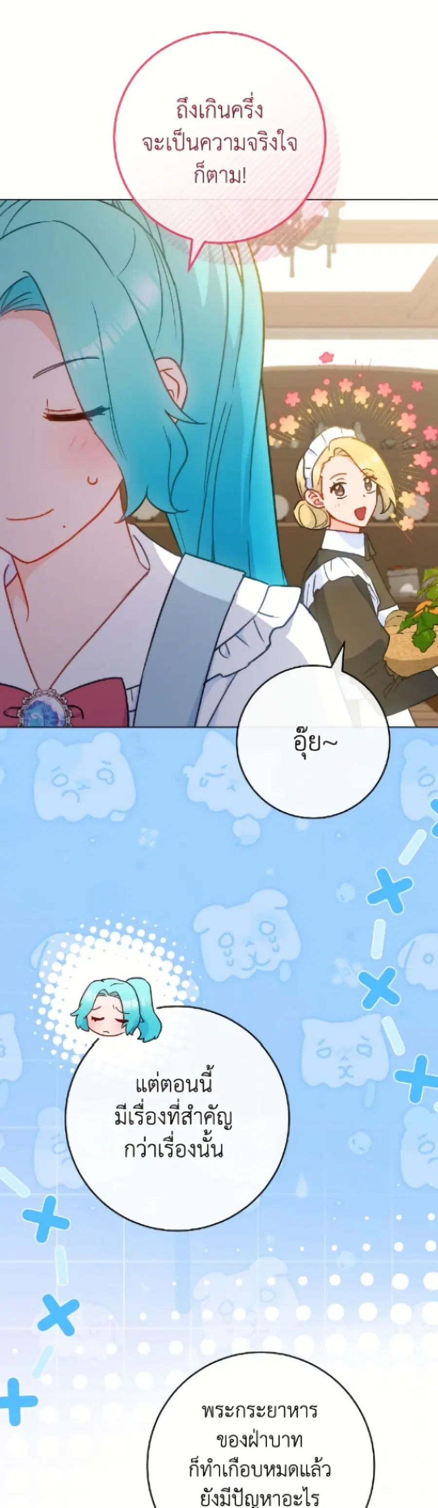 The Young Lady Is a Royal Chef ตอนที่ 189 หน้า 37