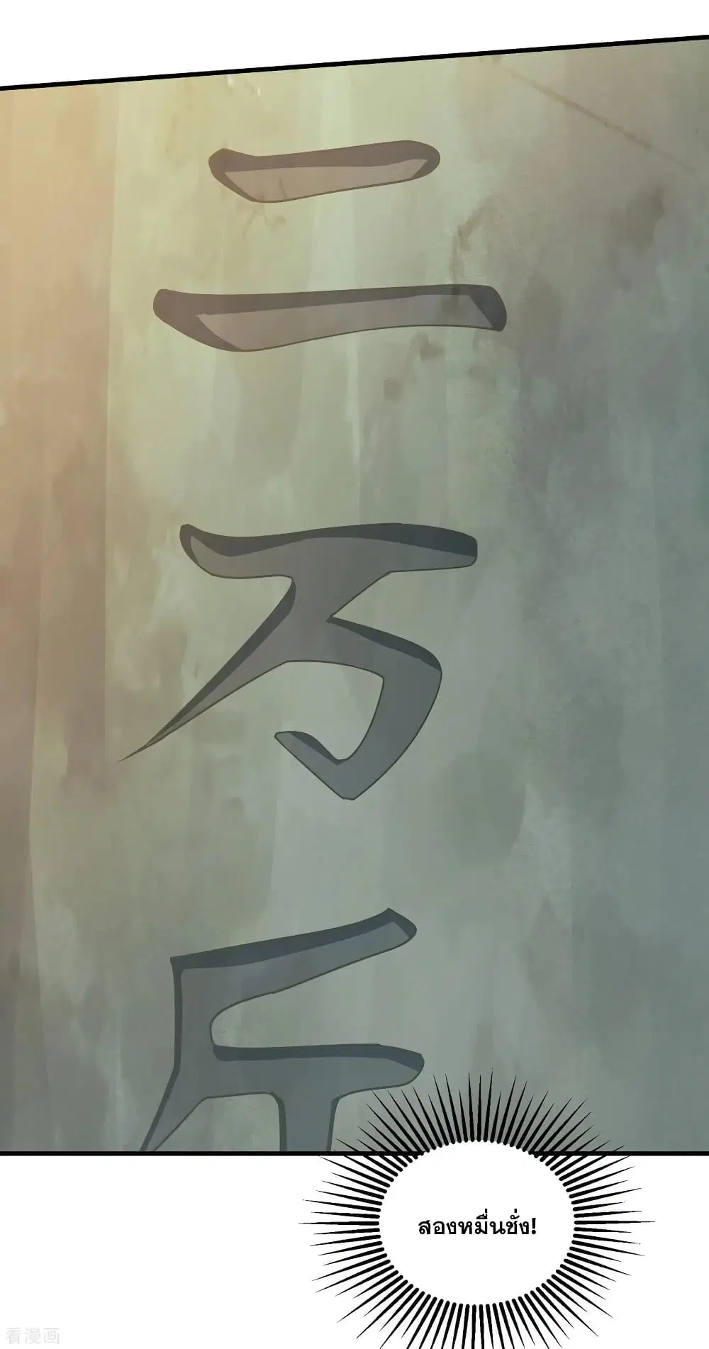 Matchless Emperor ตอนที่ 7 หน้า 7