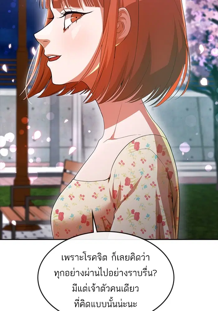Random Chat ตอนที่ 298 หน้า 29