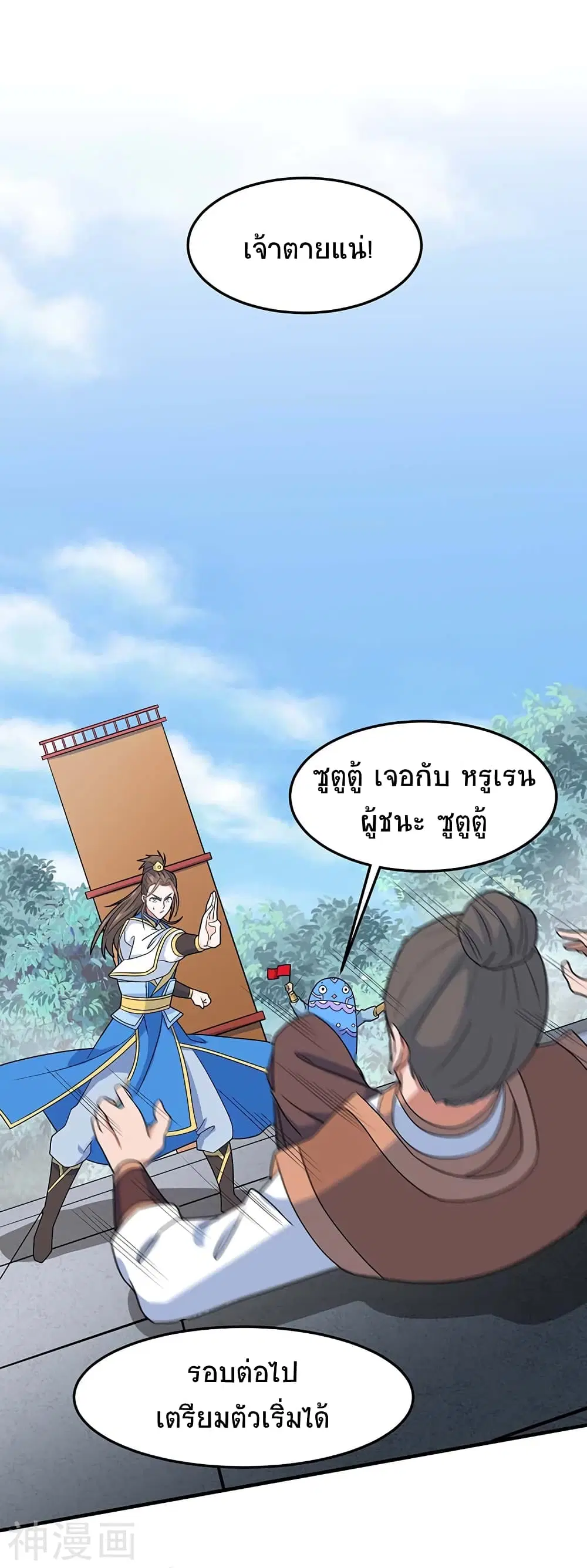Return of Divine Emperor ตอนที่ 117 หน้า 20