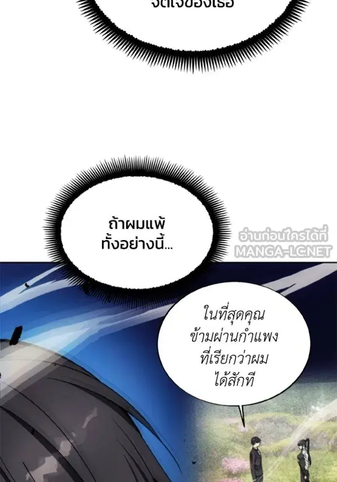 How to Live as a Villain ตอนที่ 158 หน้า 87