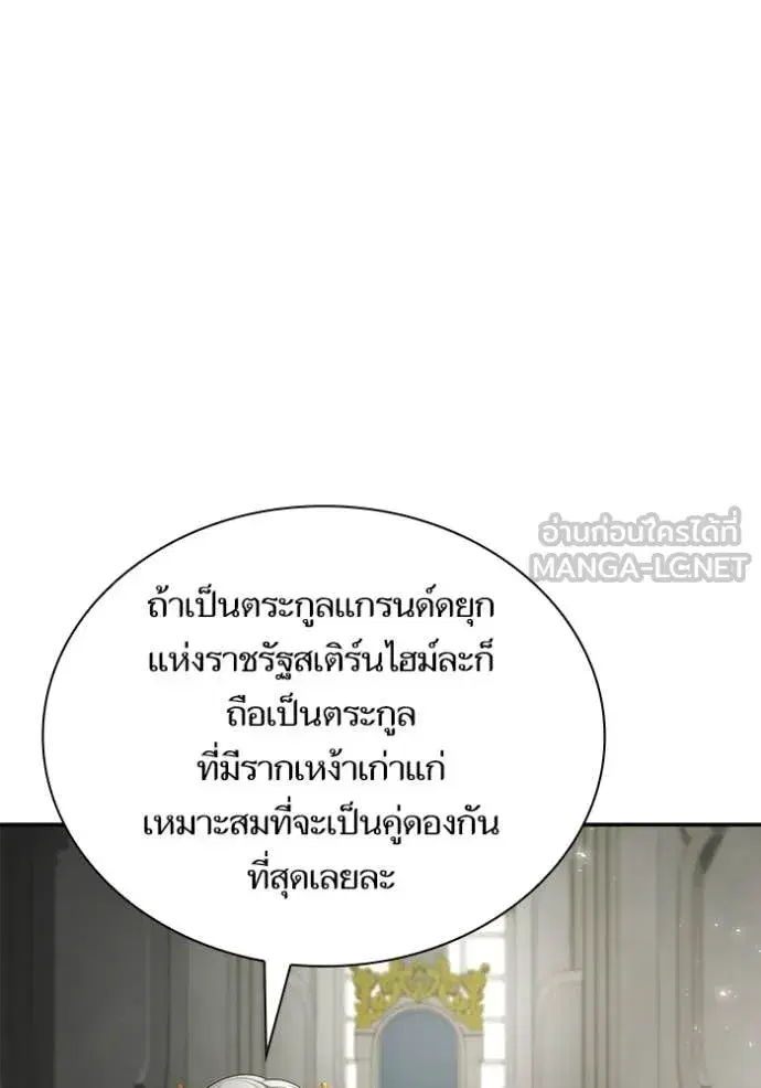 I Am the Queen in This Life ตอนที่ 191 หน้า 22