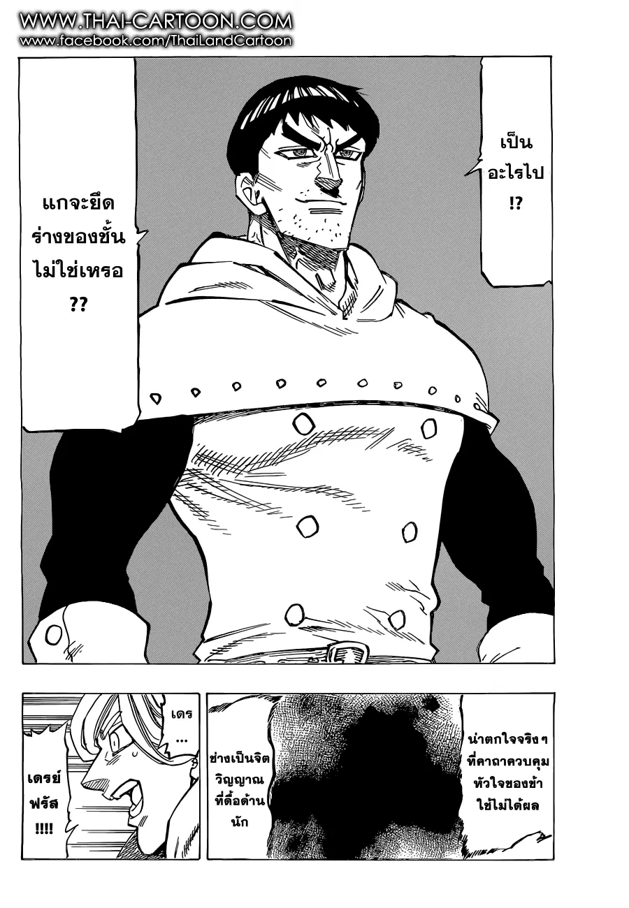 Nanatsu no Taizai ตอนที่ 124 หน้า 12