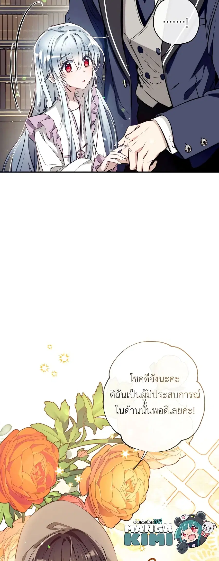 Can We Become a Family? ตอนที่ 58 หน้า 4