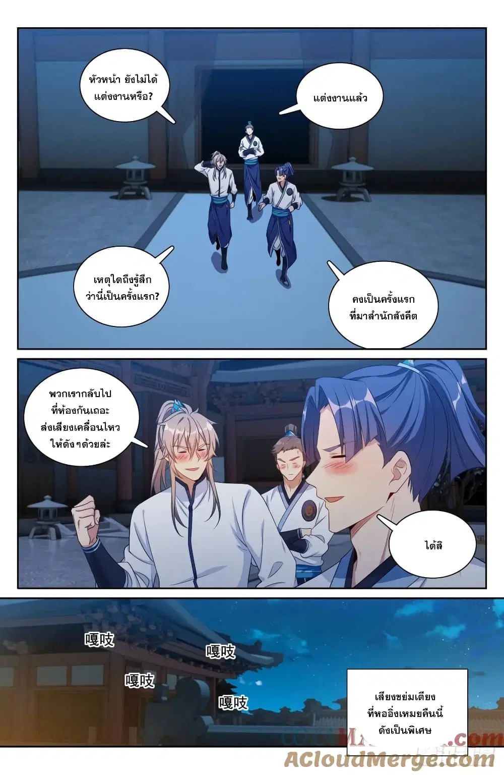 Nightwatcher ตอนที่ 200 หน้า 21
