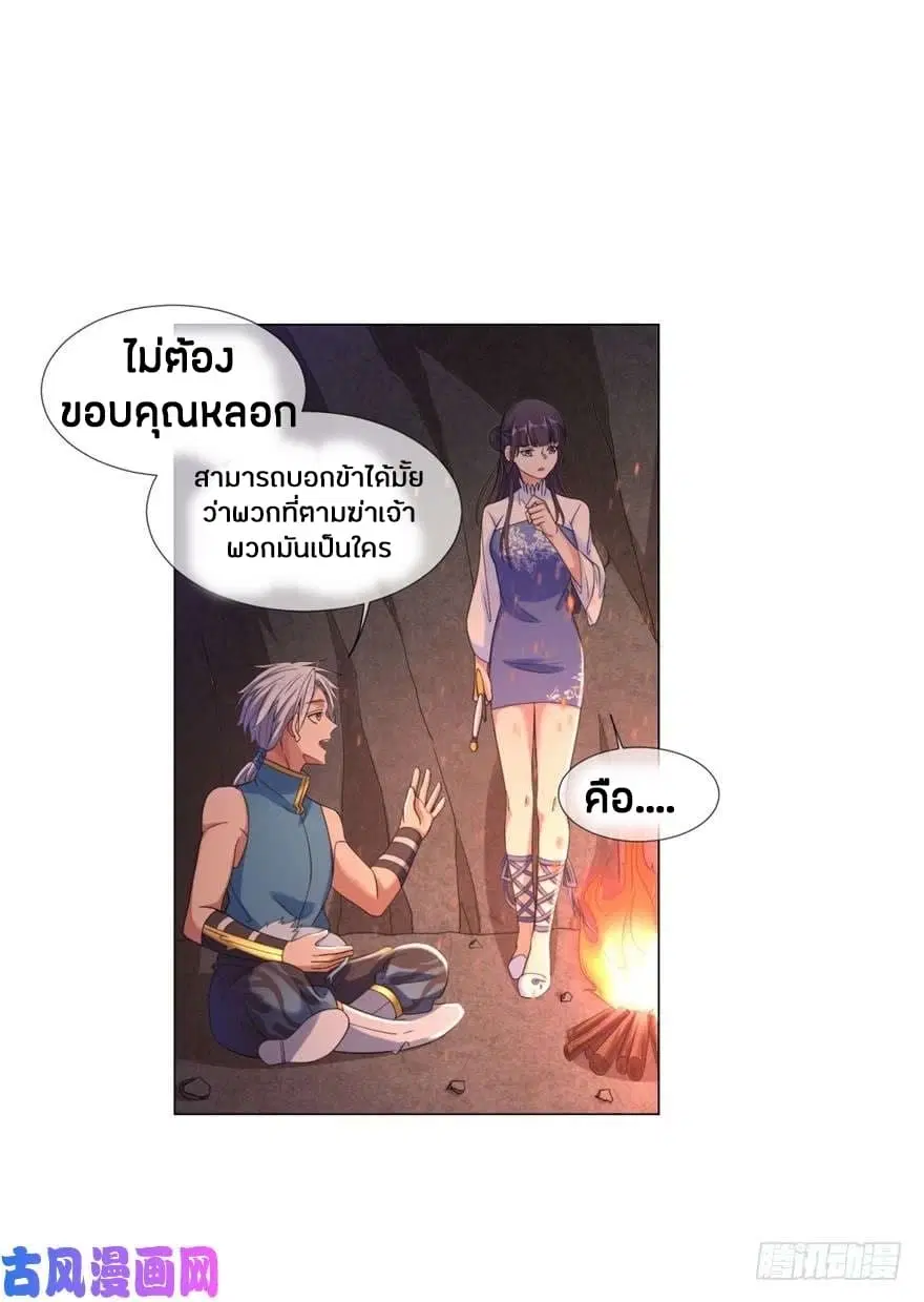 Zhi Zun Chong Sheng ตอนที่ 2 หน้า 18