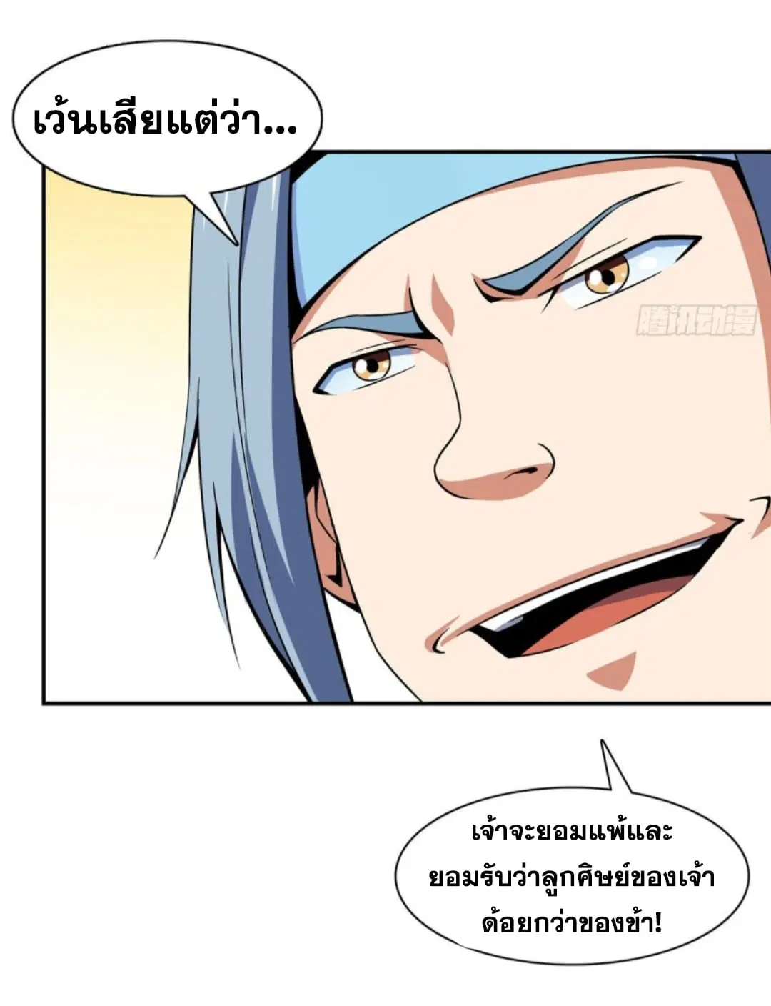 Library to Heaven’s Path ตอนที่ 86 หน้า 32