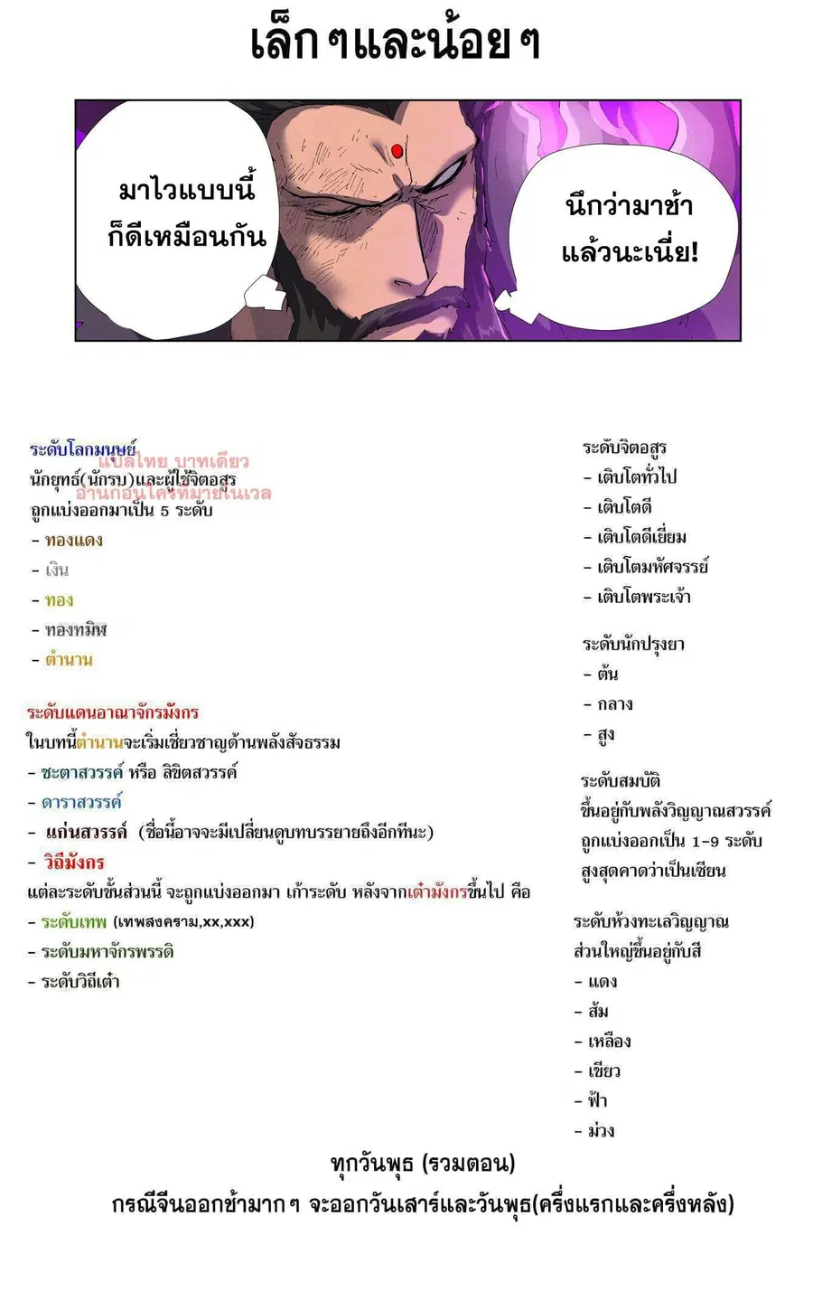 Tales of Demons and Gods ตอนที่ 473.2 หน้า 10