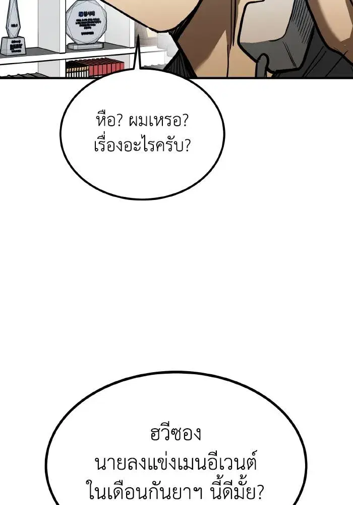 King of the Octagon ตอนที่ 38 หน้า 43