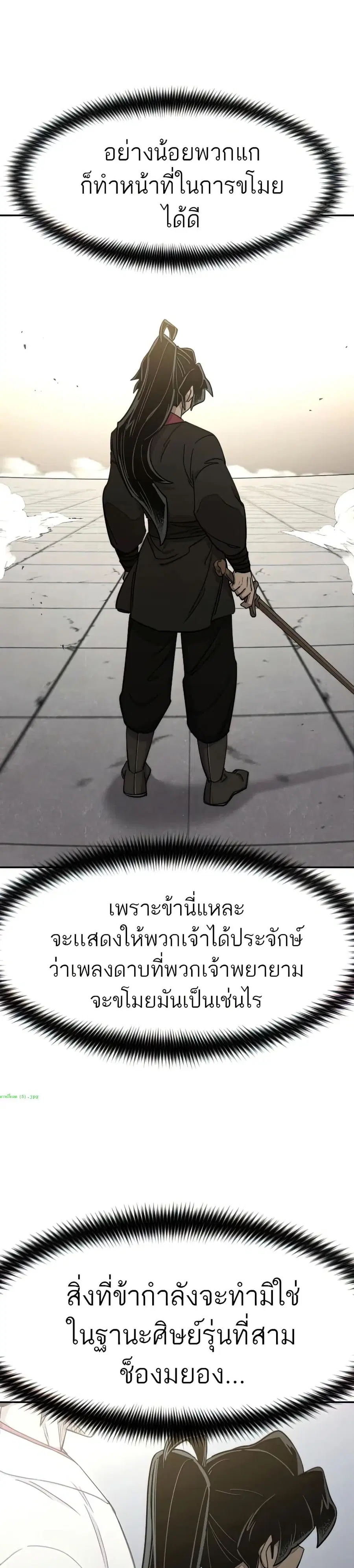 Return of the Mount Hua Sect ตอนที่ 67 หน้า 11