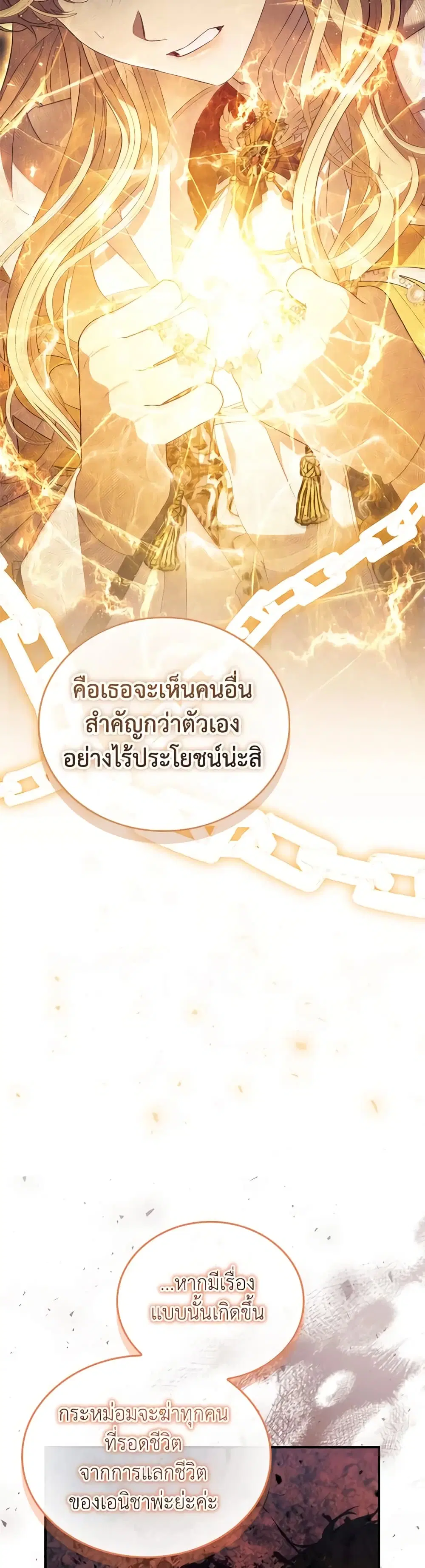 The Beloved Little Princess ตอนที่ 188 หน้า 10