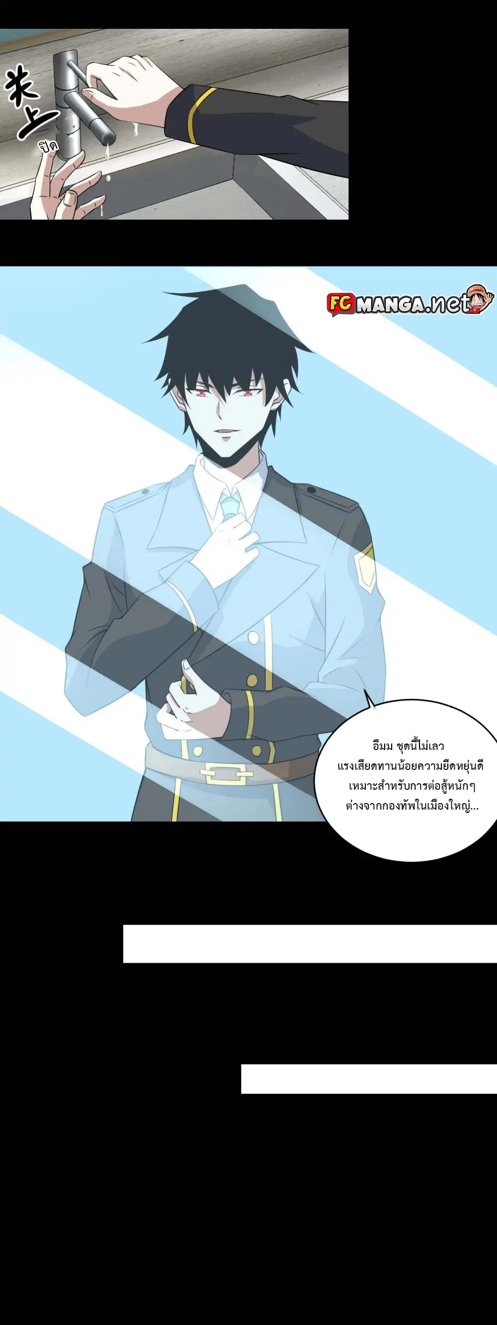 The King of Doom ตอนที่ 159 หน้า 10