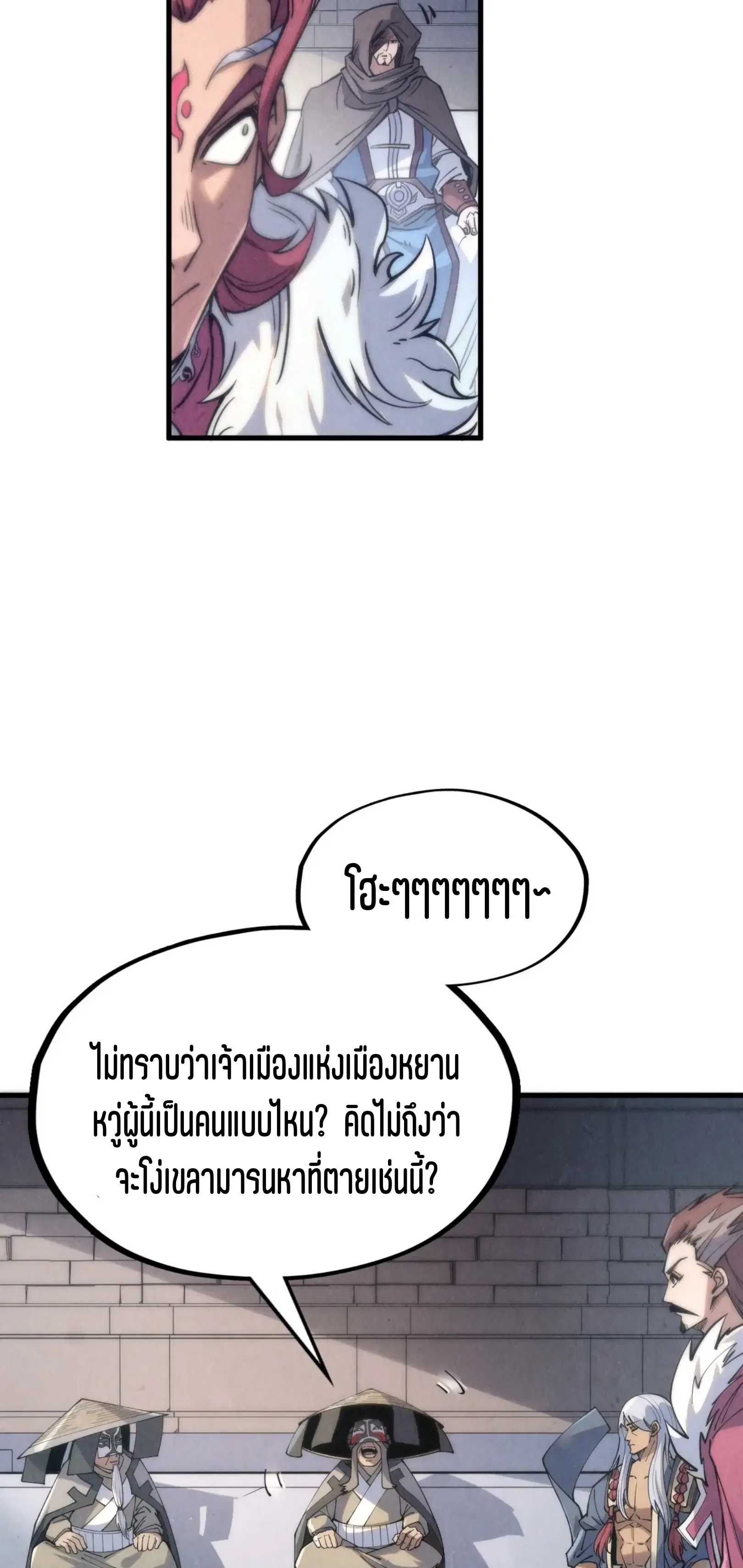 The Eternal Supreme ตอนที่ 220 หน้า 35
