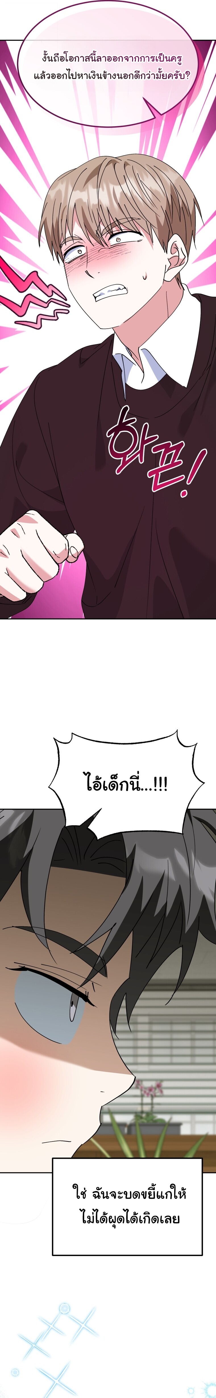I Will Raise This Family to Greatness ซีอีโอกตัญญูจะกอบกู้ครอบครัวนี้เอง! ตอนที่ 70 หน้า 21
