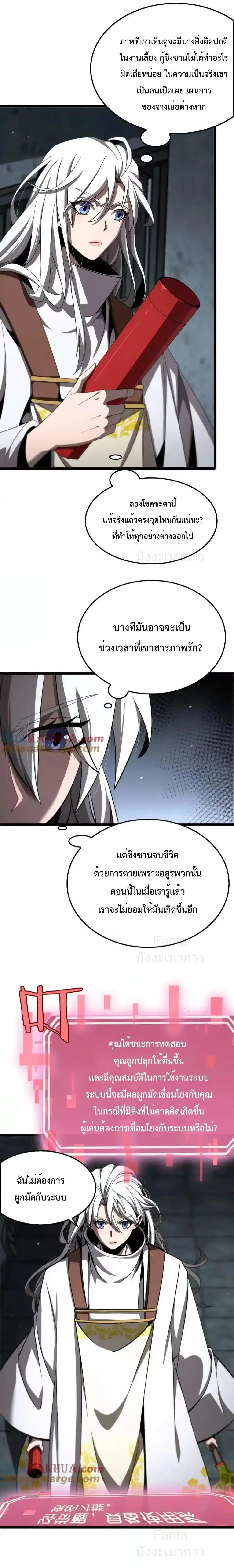World’s Apocalypse Online ตอนที่ 225 หน้า 15