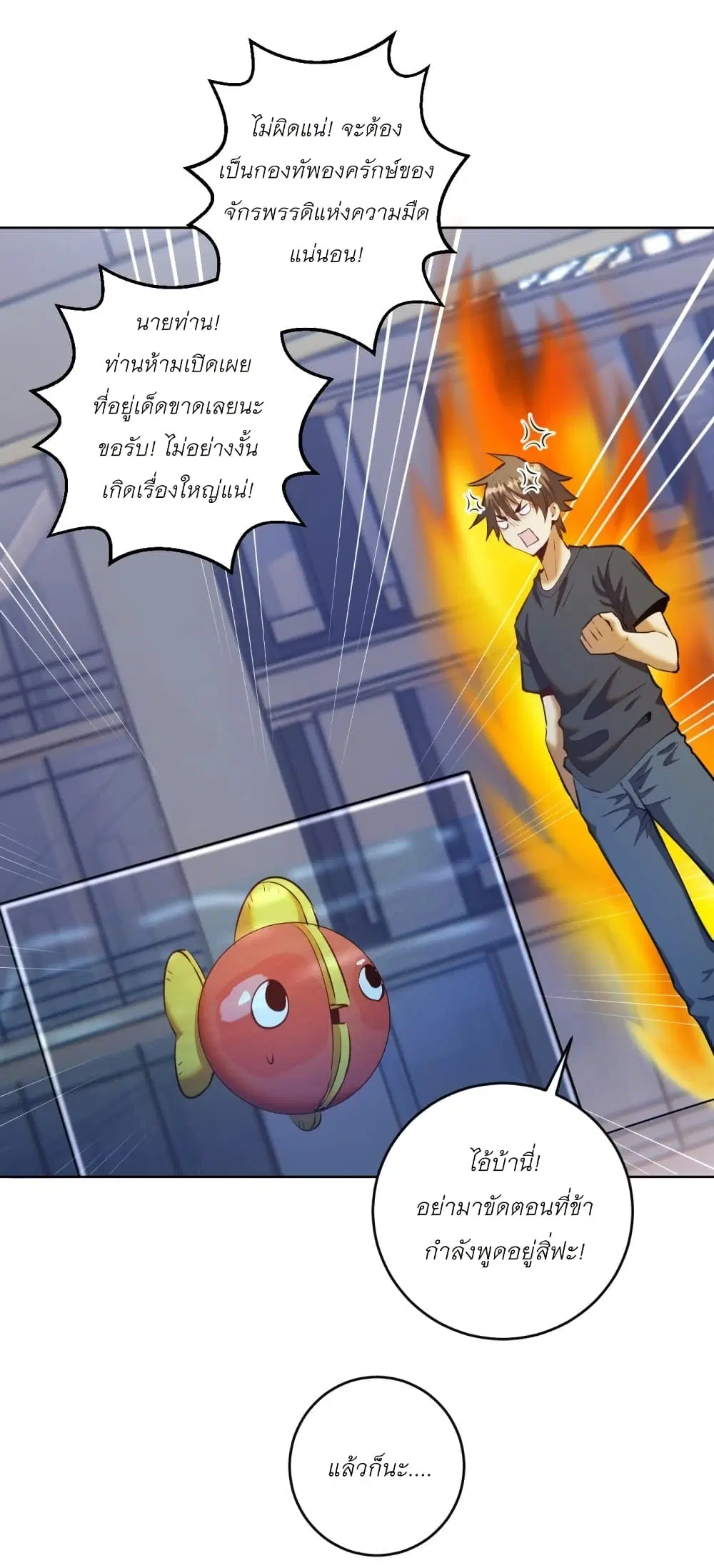 King Star Emperor ตอนที่ 197 หน้า 8