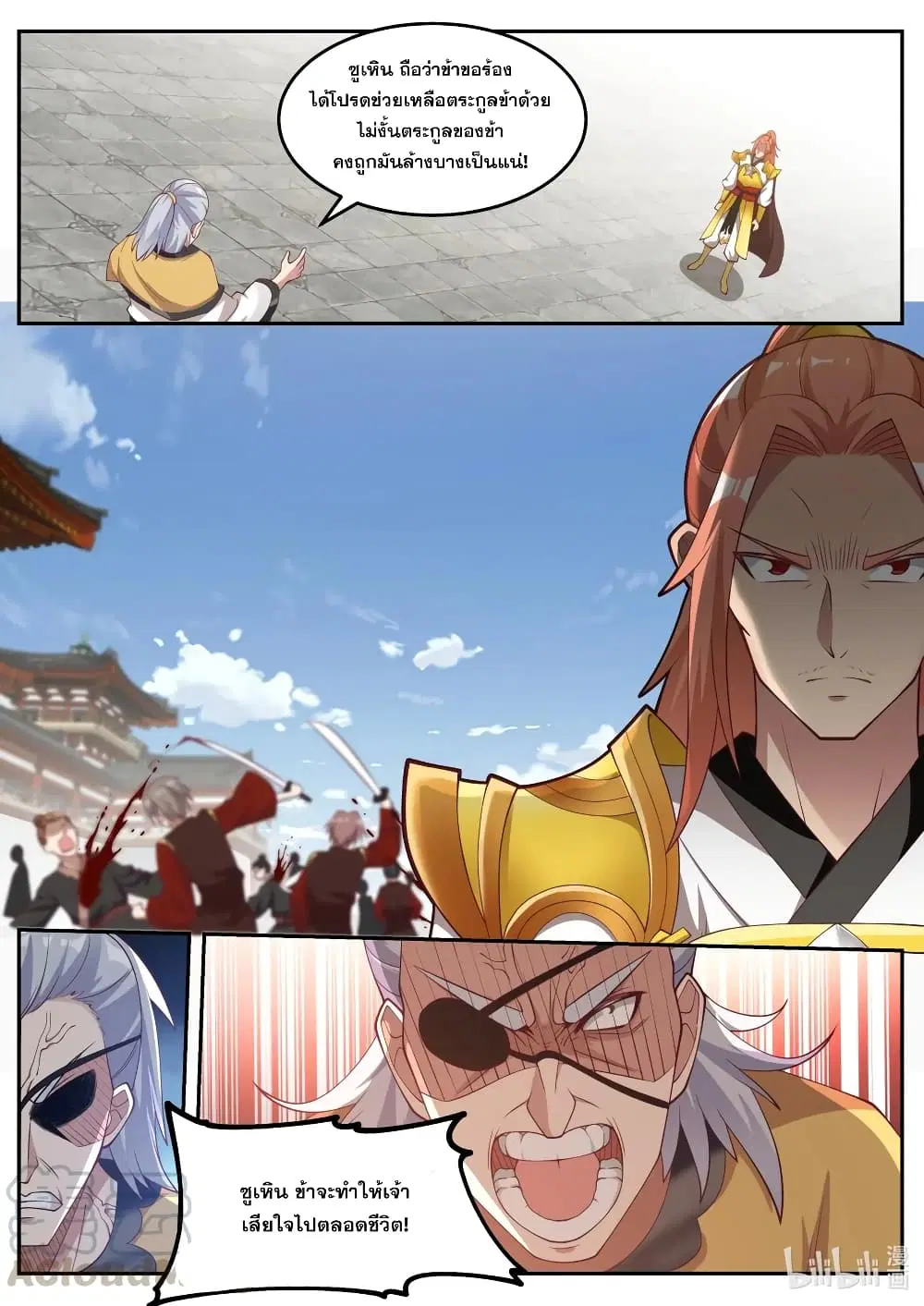Martial God Asura ตอนที่ 179 หน้า 8