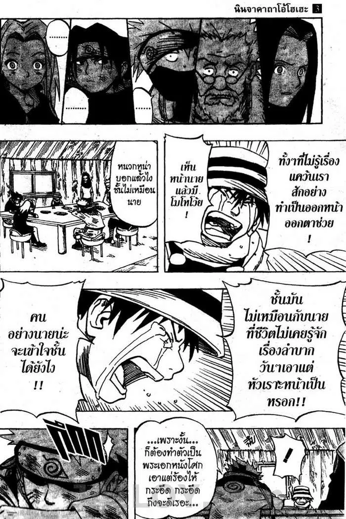 Naruto ตอนที่ 22 หน้า 5