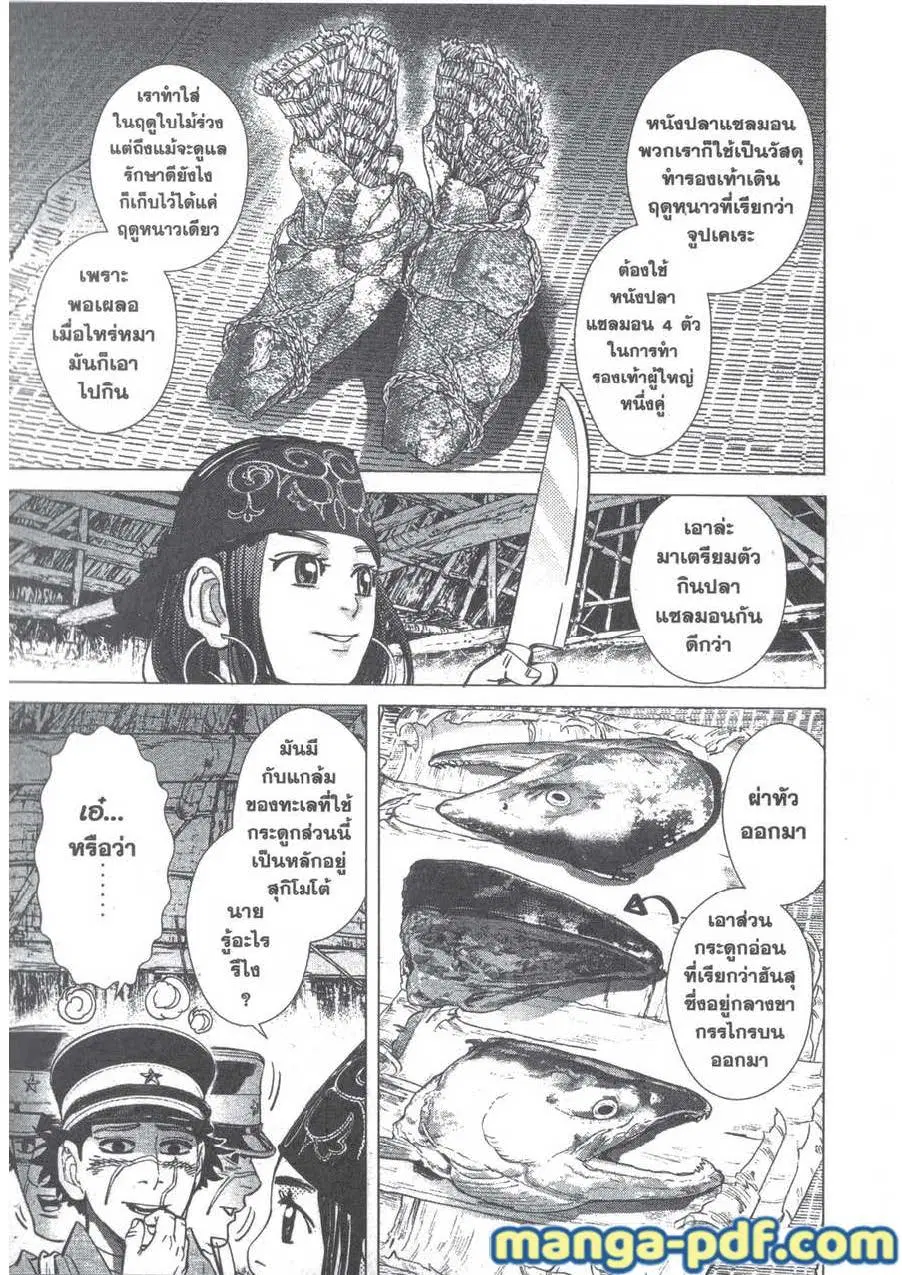 Golden Kamuy ตอนที่ 127 หน้า 3