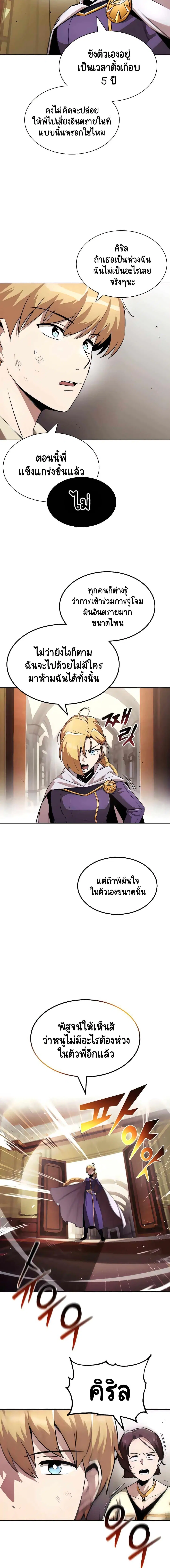 The Lazy Lord Masters the Sword ตอนที่ 31 หน้า 17