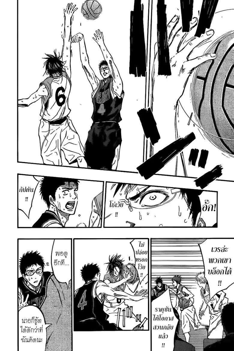 Kuroko no Basuke ตอนที่ 242 หน้า 16
