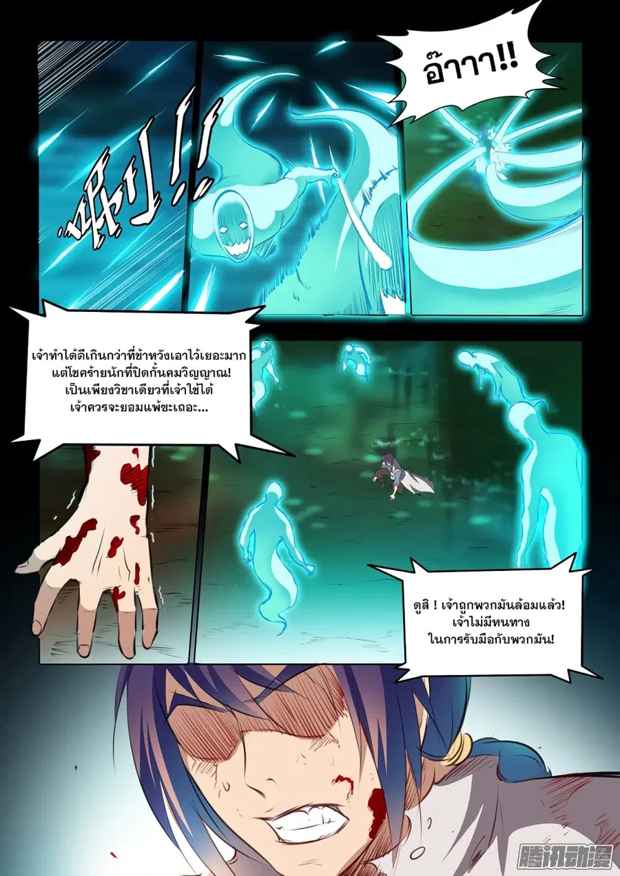Bailian Chengshen ตอนที่ 44 หน้า 15
